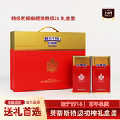 进口团购送礼礼盒 贝蒂斯特级初榨橄榄油西班牙原装 顺丰