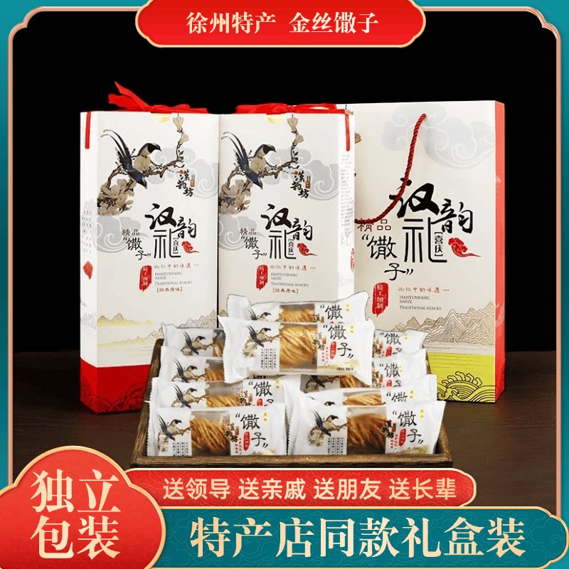 金丝馓子礼盒徐州特产伴手礼
