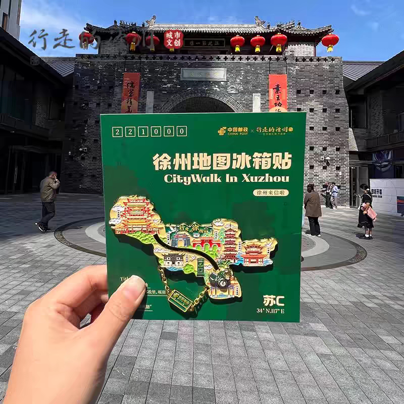 徐州文创地图冰箱贴邮政联名款苏C金属冰箱贴行走的徐州旅游地标