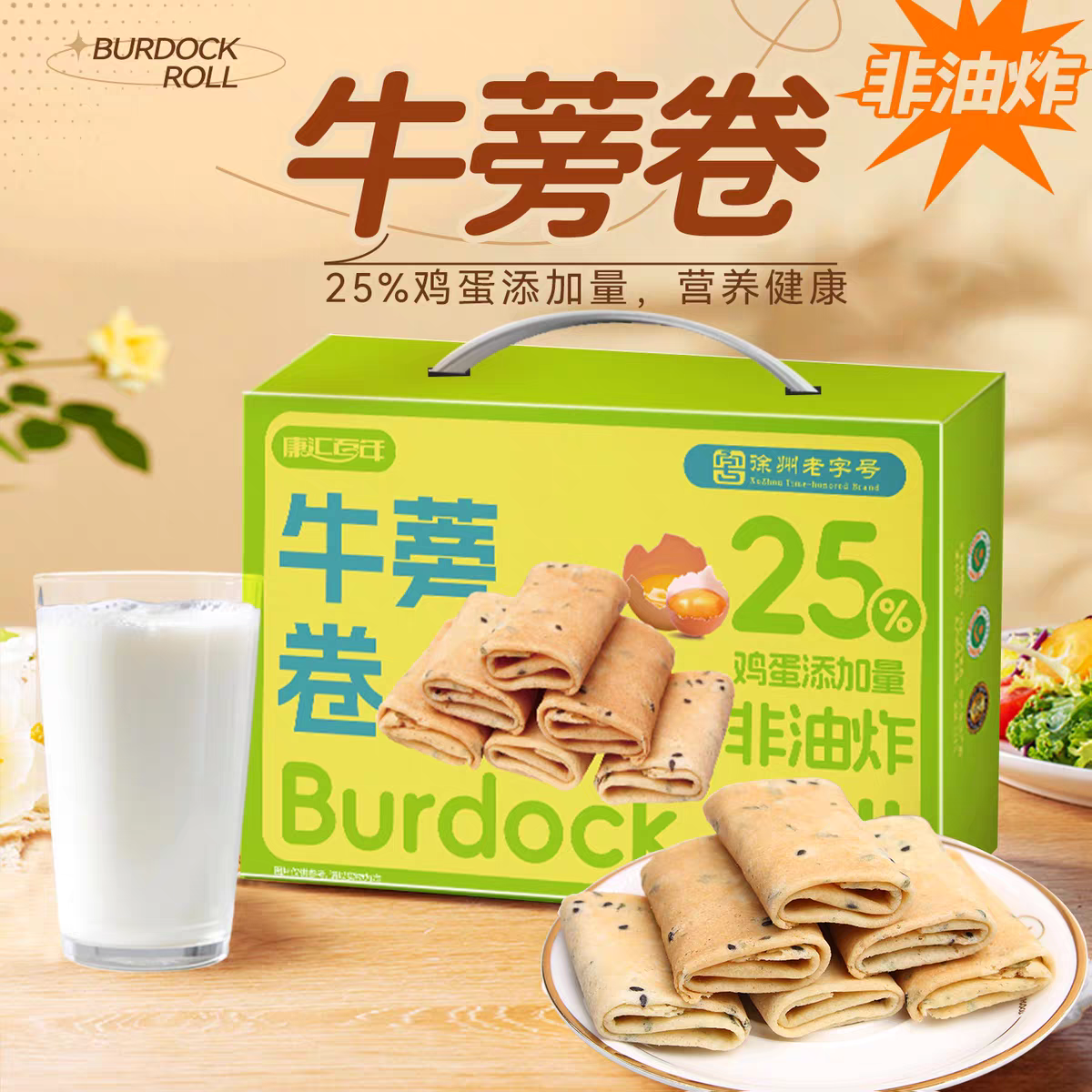 牛蒡蛋卷礼盒伴手礼饼干烘焙鸡蛋卷早餐糕点休闲零食大礼包小吃食