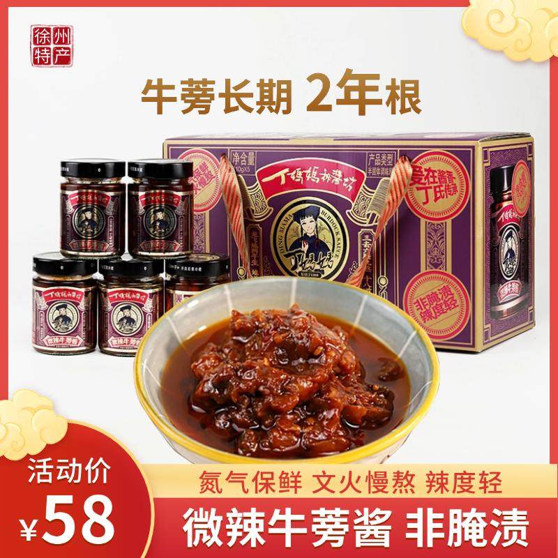 【顺丰包邮】徐州丁妈妈微辣牛蒡酱礼盒5瓶装特产辣椒酱下饭酱菜
