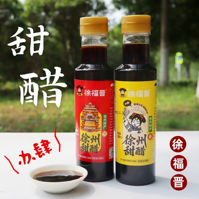 【徐福晋】户部山实体同款徐州烧烤专用甜醋网红爆款酸甜醋特产