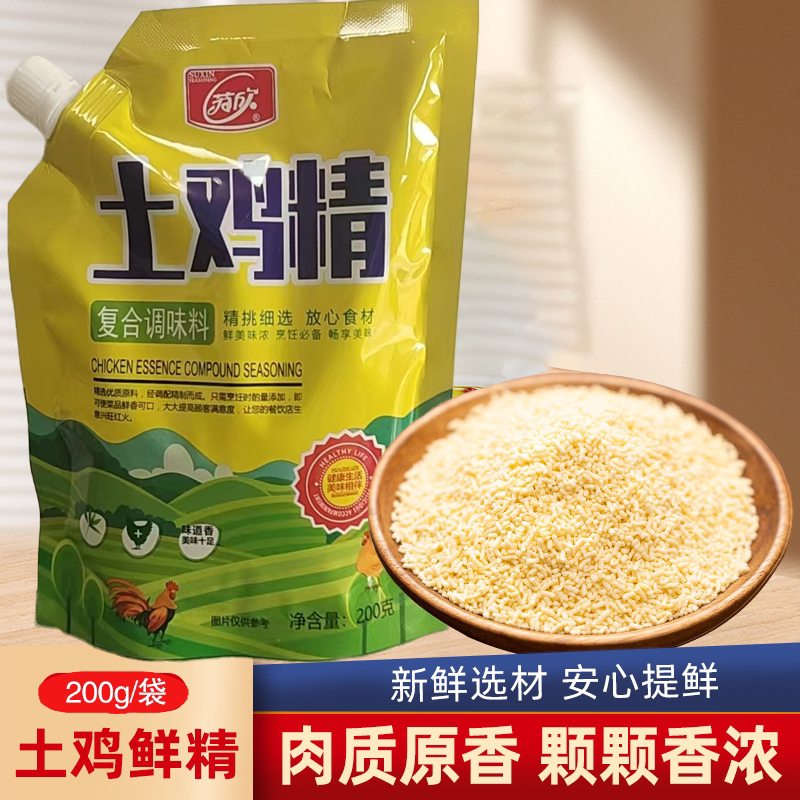 苏欣土鸡精200g袋装复合调味料肉质原香颗颗香浓家用煲汤增鲜正品