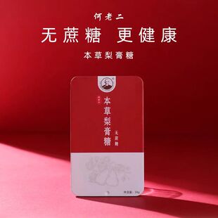 正宗清新口气糖含片梨膏糖无蔗糖本草梨膏糖何老二古法手工熬制