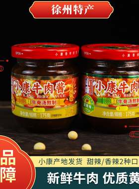 小康牛肉酱甜辣香辣徐州特产拌饭酱牛骨汤熬制大粒牛肉175g调味品