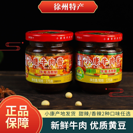 小康牛肉酱甜辣香辣徐州特产拌饭酱牛骨汤熬制大粒牛肉175g调味品