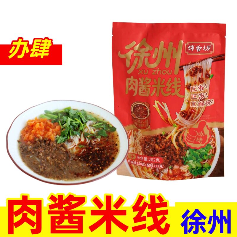 徐州肉酱多多米线美食小吃