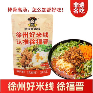 徐州非遗【徐福晋】网红米线年货源于光绪二十八年三代人匠心秘制