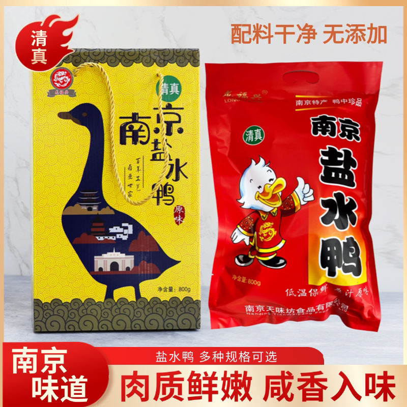 南京特产盐水鸭特产板鸭咸水鸭麻鸭真空包装卤味熟食龙福兴清真