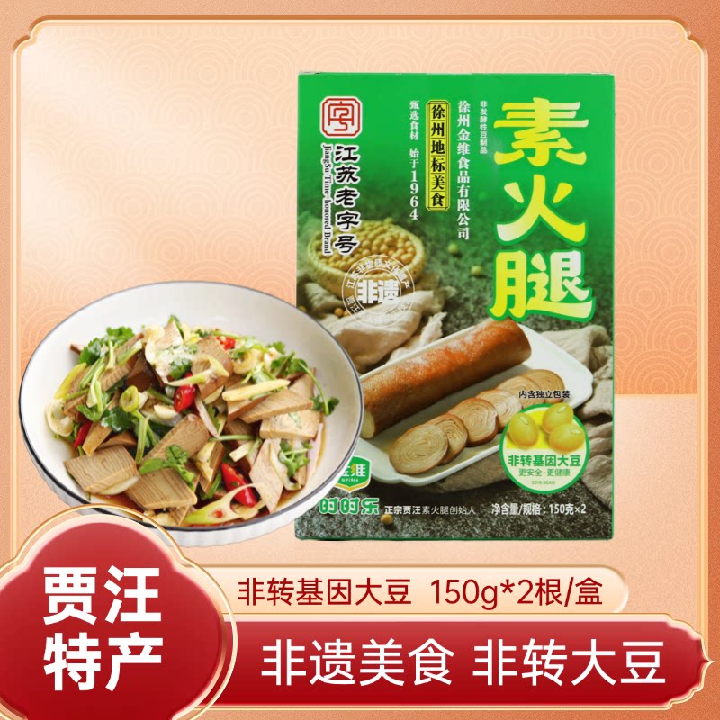 素火腿食品豆腐干徐州特产卤制豆腐干非遗真空两袋装小盒