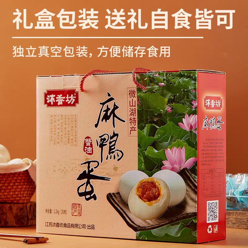 微山湖蟹油爆油咸鸭蛋20枚礼盒