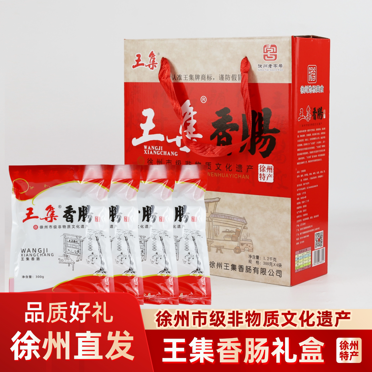 王集香肠徐州老字号非遗特产