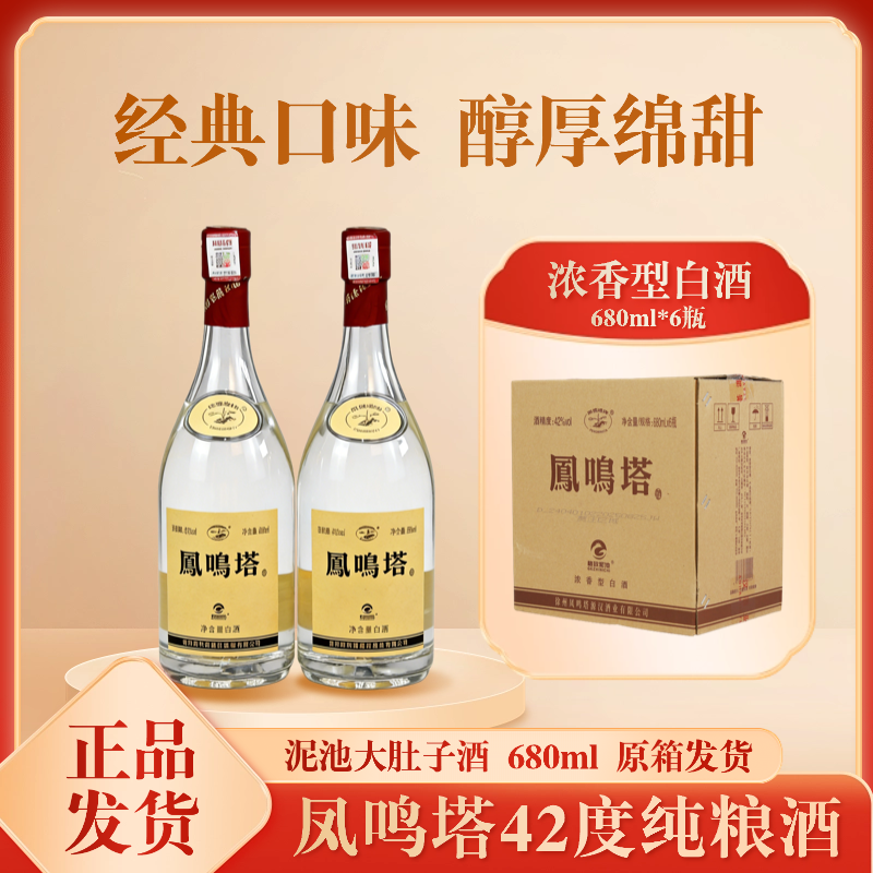 【顺丰包邮】徐州名酒凤鸣塔42度680毫升浓香型白酒丰县白酒特产