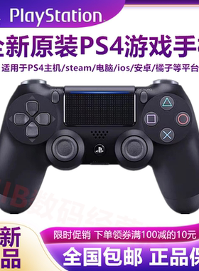 全新索尼PS4游戏手柄原装 无线蓝牙控制器 PlayStation4 精英手柄