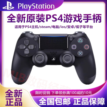全新索尼PS4游戏手柄原装 无线蓝牙控制器 PlayStation4 精英手柄