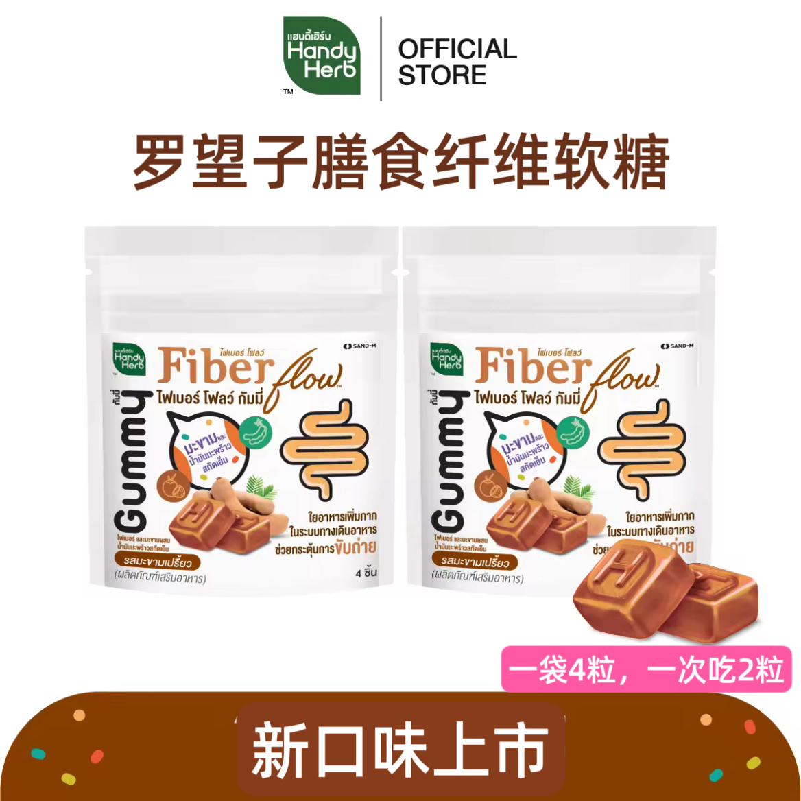 泰国本土711爆款罗望子酵素软糖膳食纤维通排便清肠排宿便天然