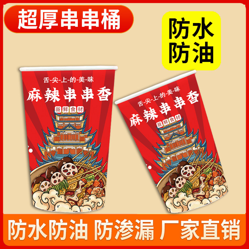 一次性串串桶商用打包桶冷锅钵钵鸡炸串烧烤关东煮打包桶加厚款