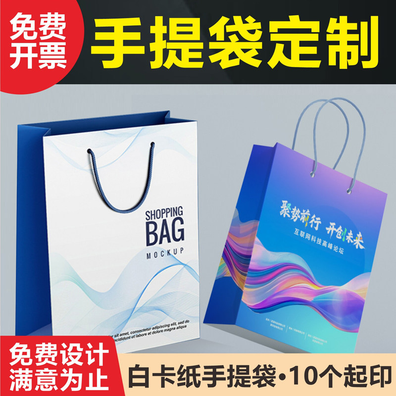 纸手提袋定制印logo免费设计