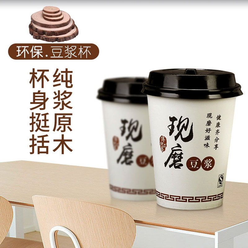 豆浆杯一次性商用批发加厚早餐店专用外带带盖怀子豆浆纸怀子吸管