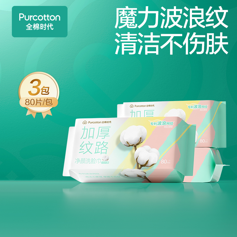 全棉时代加厚洗脸巾一次性纯棉洁面巾网纹擦脸巾干湿两用棉柔巾
