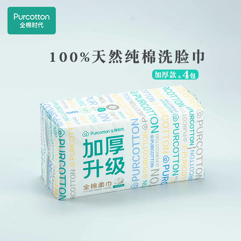 全棉时代100%棉加厚棉柔巾婴儿干湿两用一次性洁面巾纯棉洗脸巾