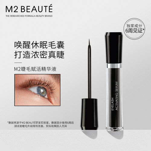 M2BEAUTE睫毛增长液浓密生长精华