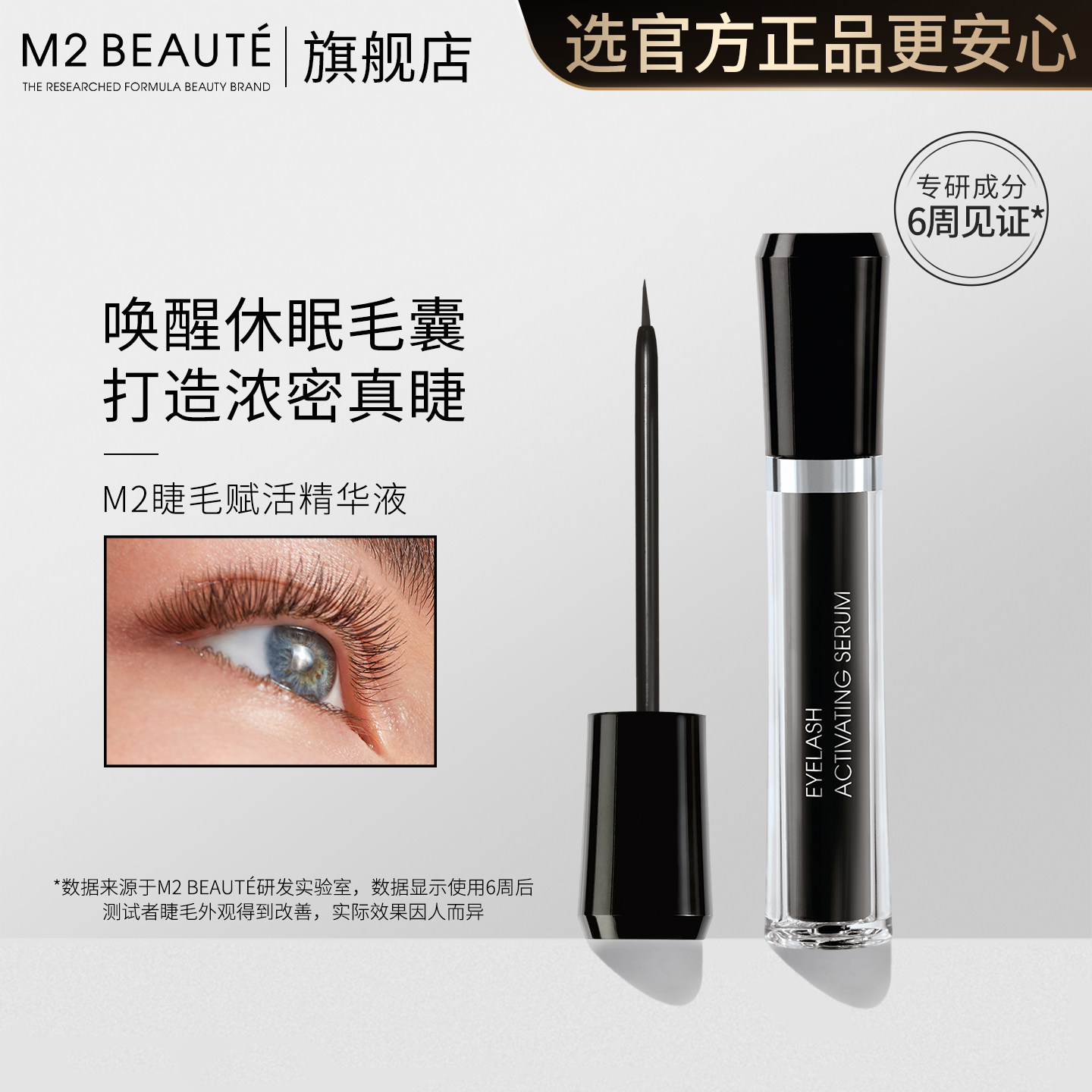 M2BEAUTE眼睫毛增长液高端院线级男女浓密纤长眉毛生长液营养精华
