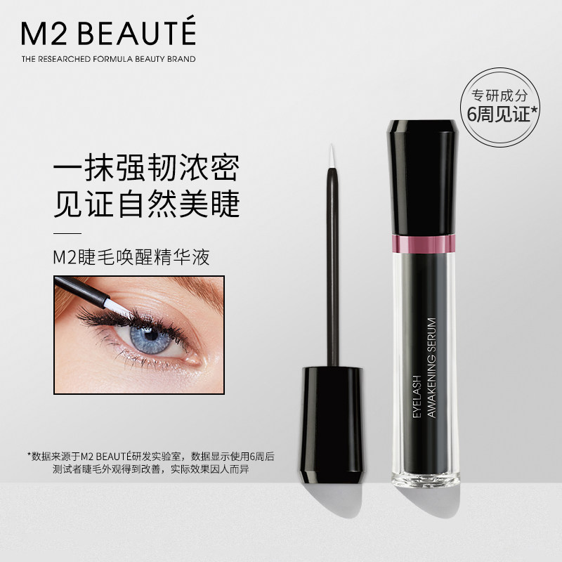 M2BEAUT&Eacute;睫毛唤醒精华液增密生长液滋养睫毛膏浓密营养