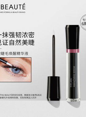 M2BEAUTÉ睫毛唤醒精华液增密生长液滋养睫毛膏浓密营养