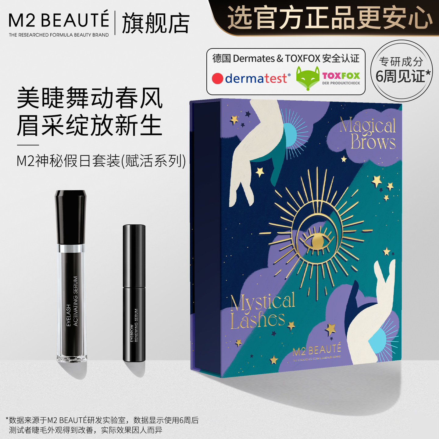M2BEAUTÉ 睫毛眉毛增长液精华套装礼盒浓密纤长增粗生长官方正品