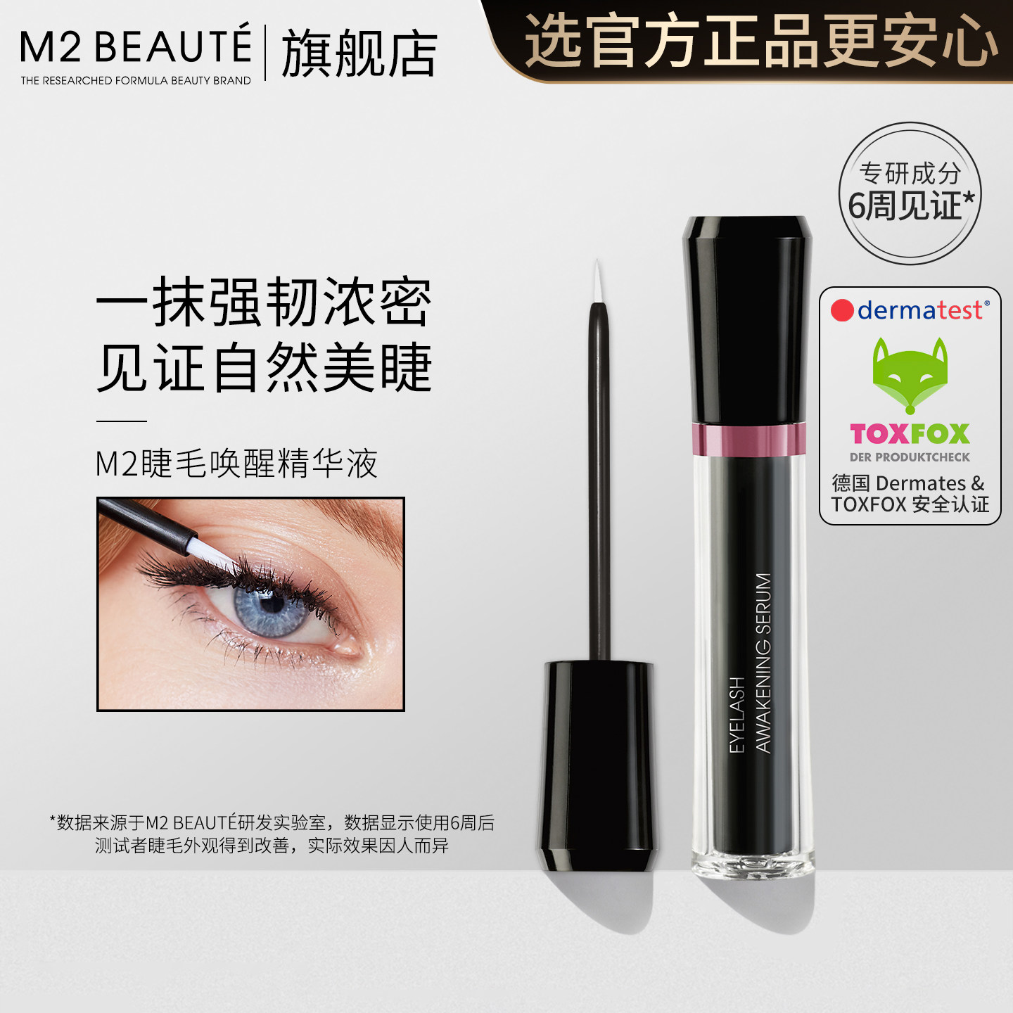 M2BEAUTÉ睫毛唤醒精华增长浓密纤长增粗营养生长滋养液官方正品