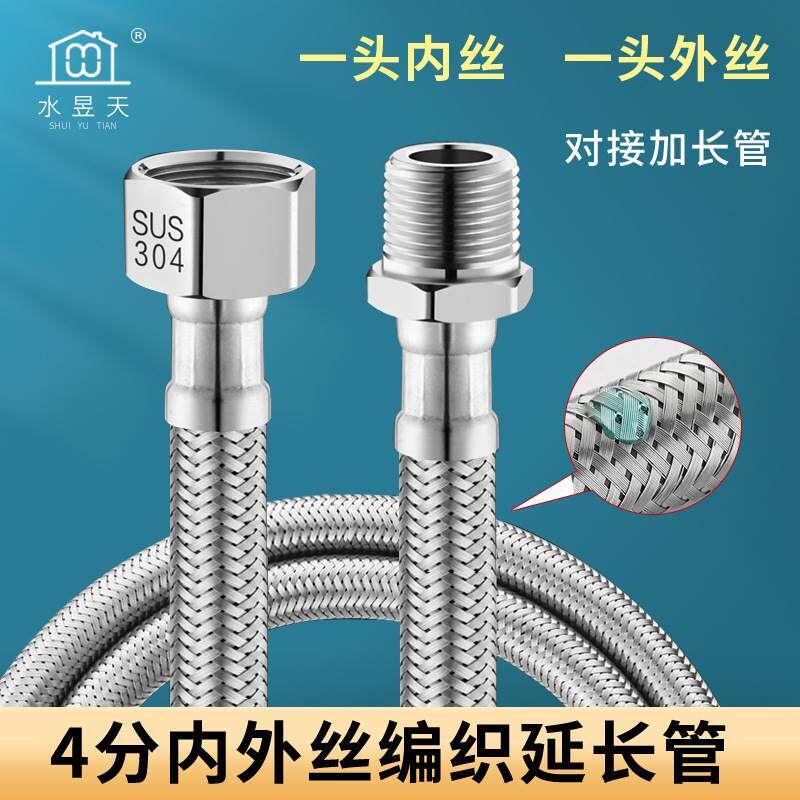 304龙头水管4分内外丝延长软管四分对接头钢丝软管不锈钢编织管子