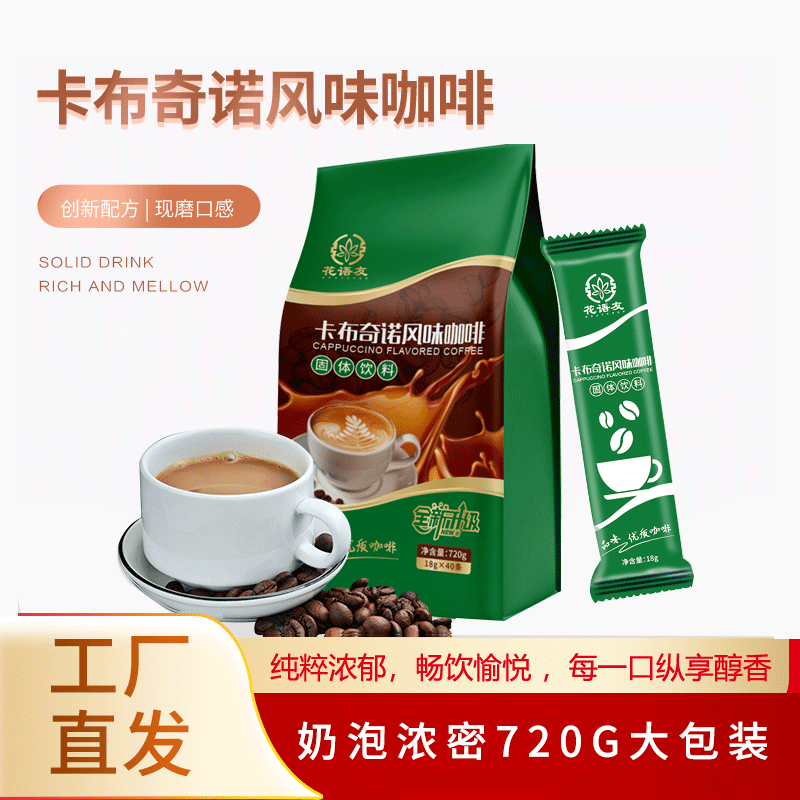 花语友云南小粒卡布奇诺奶香咖啡