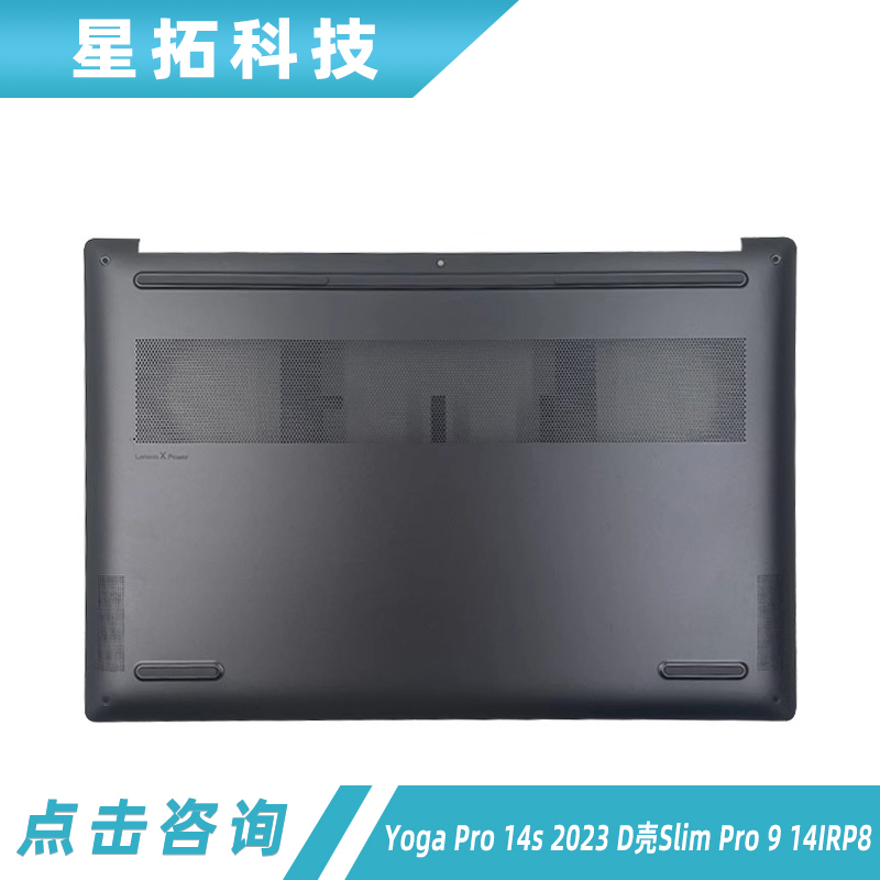 联想YogaPro14s2023外壳
