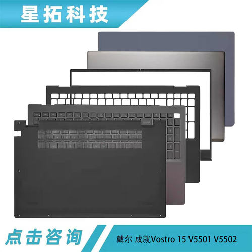 VostroV5501V5502V5505外壳