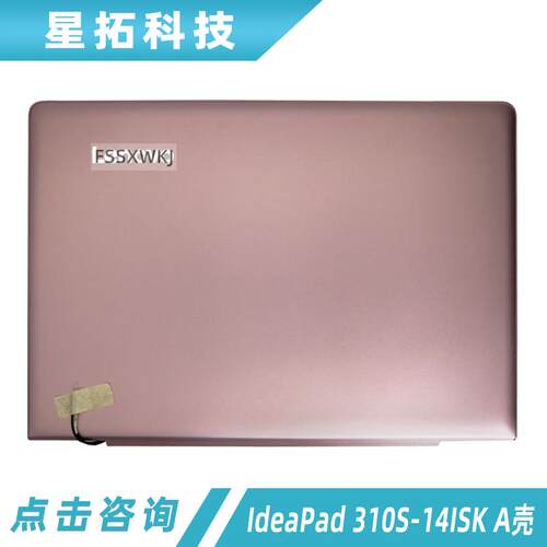 联想外壳IdeaPad310S-14ISK
