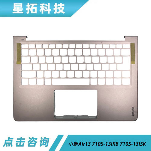 小新Air13710S-13IKBISKC壳