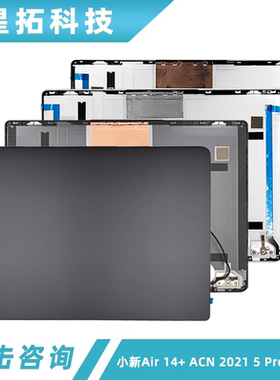 适用联想 ideapad 5 Pro-14ITL6 14ACN6 A壳 后盖 外壳 5CB1C0484