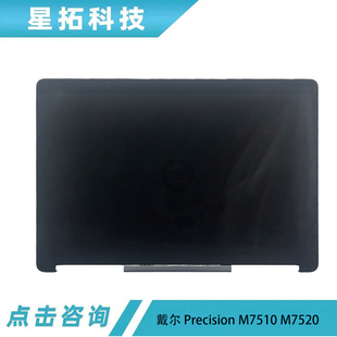 M7510 M7520 A壳 屏幕后盖 适用于戴尔 笔记本外壳 Precision