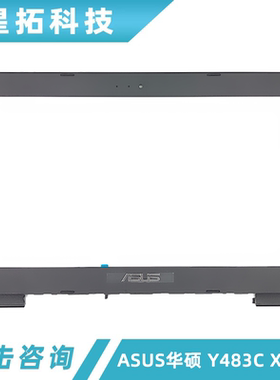 ASUS 华硕  Y483C X455L K455 W419L A455L R454 A壳B壳C壳 边框