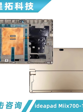 适用联想MIIX 700-12ISK A壳 屏幕后盖 外壳 黑色金色 5CB0L70491