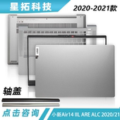 ALC ITL 2021 适用小新 2020 IIL C壳 A壳B壳 Air14 D壳 外壳