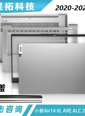 适用小新 Air14-IIL/ALC ITL 2020 2021 A壳B壳 C壳 D壳 外壳