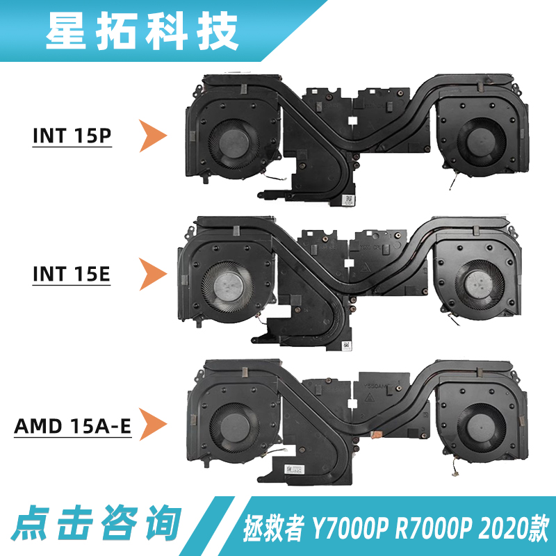 联想Y/R7000P2020散热模组