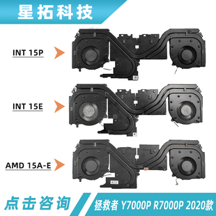 适用联想拯救者 Y7000P R7000P 2020款 散热模组铜管 显卡CPU风扇