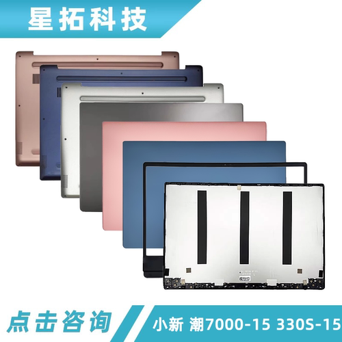 适用联想小新潮7000-15