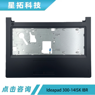 IBR 14ISK 300 掌托 笔记本外壳 触摸板 C壳 适用于联想Ideapad