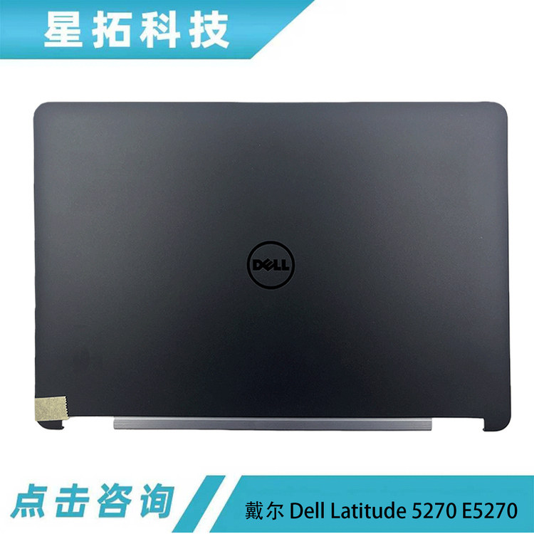 戴尔Latitude5270E5270外壳