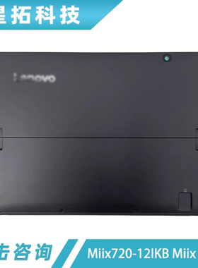 适用Lenovo联想 Miix720-12IKB Miix 5 Pro 平板外壳 A壳屏幕后盖