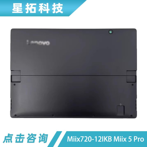 联想外壳Miix720-12IKBA壳